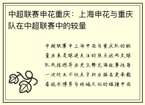 中超联赛申花重庆：上海申花与重庆队在中超联赛中的较量