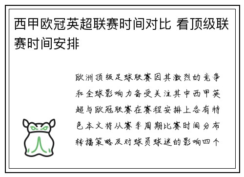 西甲欧冠英超联赛时间对比 看顶级联赛时间安排