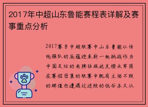 2017年中超山东鲁能赛程表详解及赛事重点分析