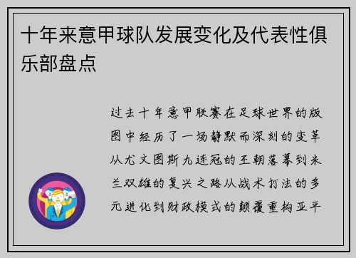 十年来意甲球队发展变化及代表性俱乐部盘点