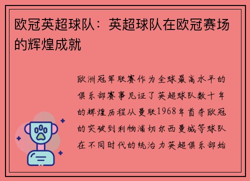 欧冠英超球队：英超球队在欧冠赛场的辉煌成就