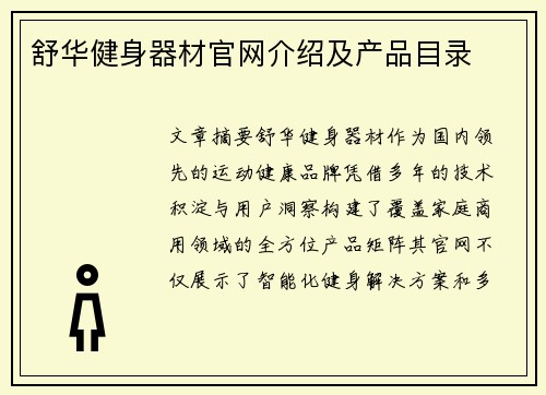 舒华健身器材官网介绍及产品目录