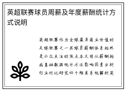 英超联赛球员周薪及年度薪酬统计方式说明